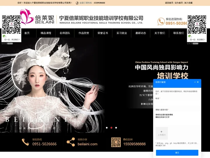 银川美容培训-美睫美甲培训-彩妆纹绣培训-新娘化妆-学化妆-宁夏倍莱妮职业技能培训学校有限公司