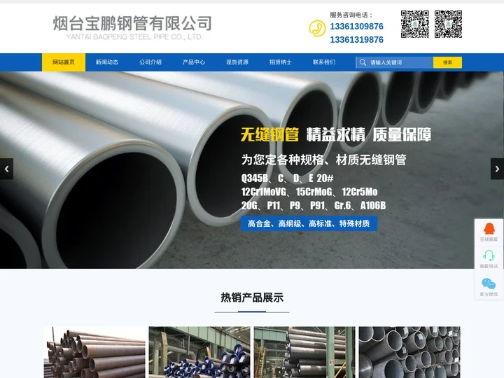 烟台宝鹏钢管有限公司