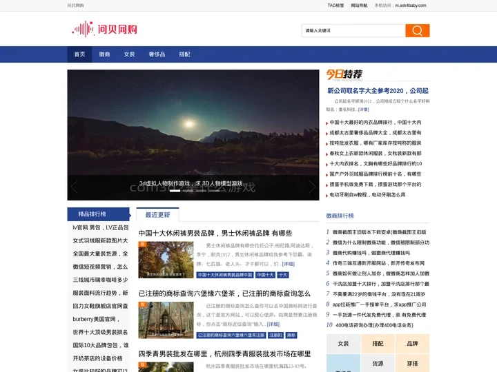 问贝网购-问贝网网购生活新时尚！
