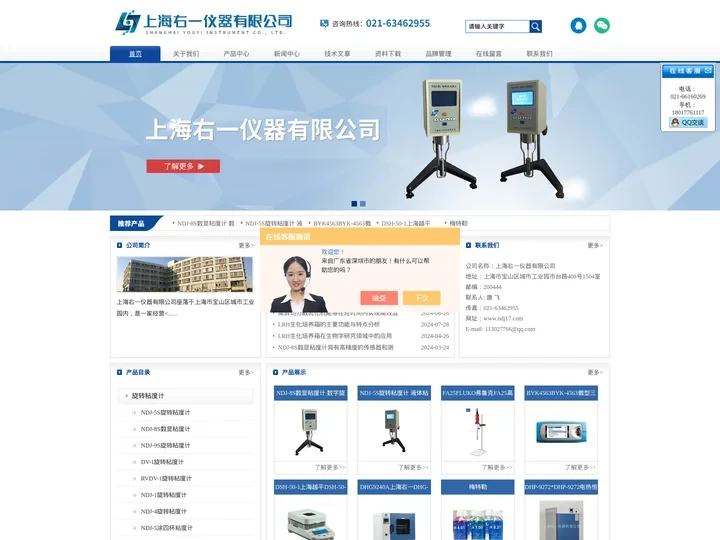 NDJ-5S旋转粘度计-FA25匀浆机-BZY张力仪-上海右一仪器www.ndj17.com