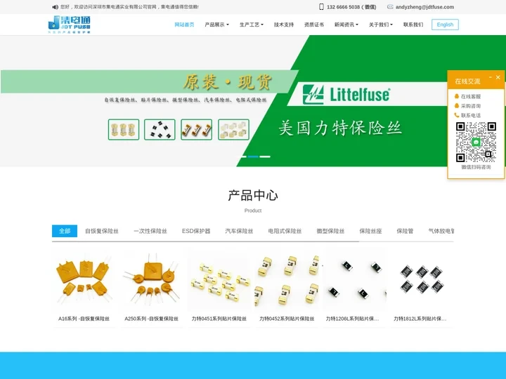 自恢复保险丝_贴片保险丝_Littelfuse力特保险丝_力特经销商_深圳保险丝厂家——深圳市集电通实业有限公司