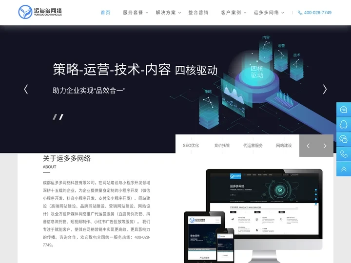 成都网站开发_成都网站建设_成都微信小程序定制_运多多网络