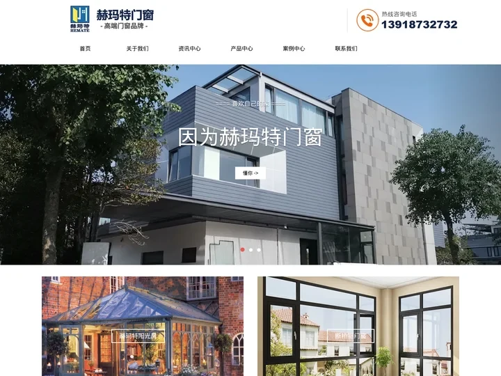 上海高端门窗品牌_门窗阳光房设计定制 - 赫玛特门窗