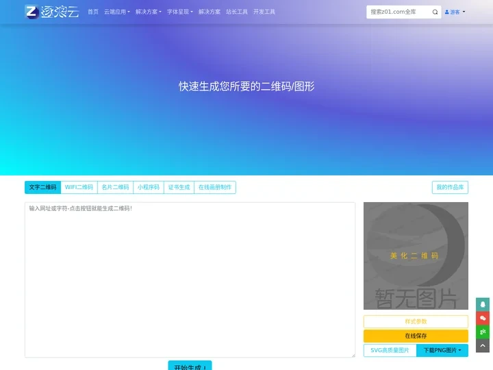 逐浪CMS云平台_首页