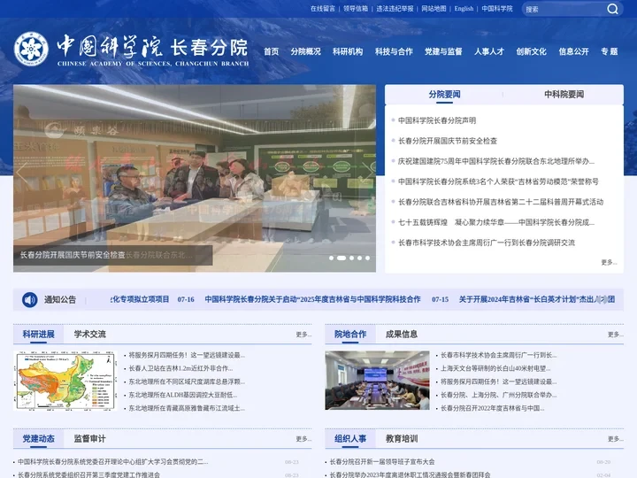 中国科学院长春分院