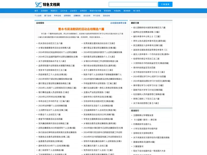特色文档网-文档-文档下载