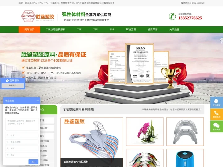 TPE|TPR|TPU|TPE原料|TPR原料|TPU原料|热塑性弹性体|惠州胜鉴TPE厂家-惠州市胜鉴塑胶科技有限公司