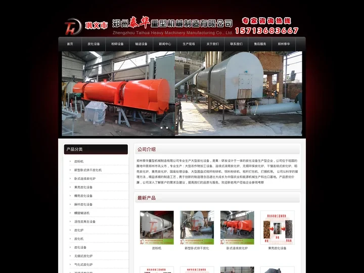 【炭化炉】_椰壳炭化炉_稻壳炭化炉_秸秆炭化炉_竹屑炭化炉_郑州泰华重型机械制造有限公司