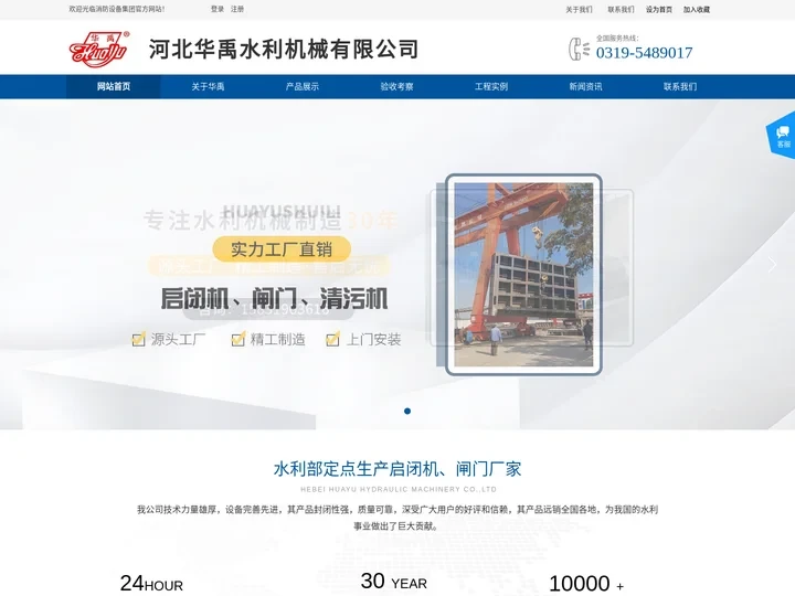 河北华禹水利机械有限公司
