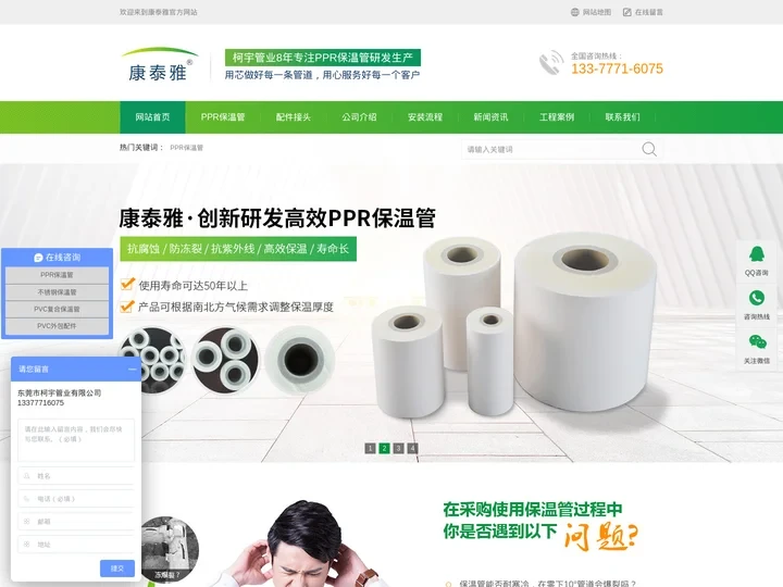 PPR热水保温管_聚氨酯发泡保温管_PVC复合保温管-康泰雅PRC保温管厂家，广州,深圳,佛山,中山,惠州,珠海均有销售