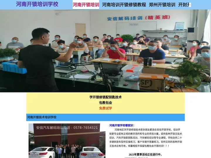 河南开锁培训_河南开锁技术培训_河南开锁学校