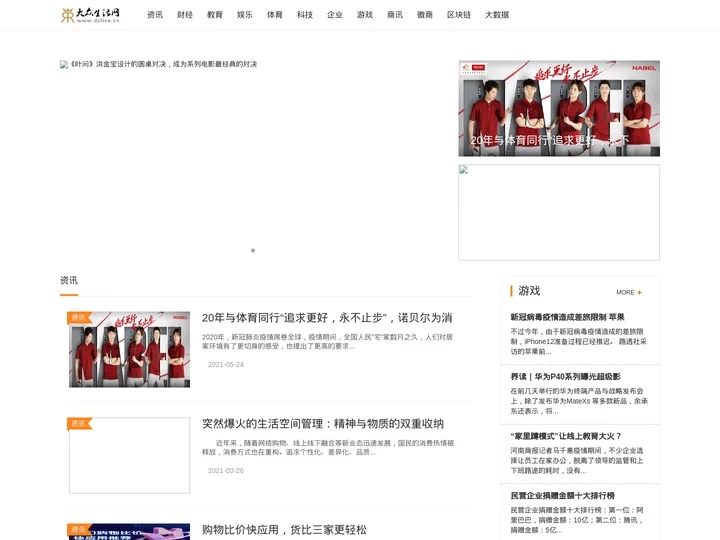 大众生活网_大众企业资讯门户网站