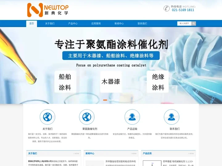 催化剂，聚氨酯催化剂，硬泡催化剂，延迟催化剂，新典化学材料（上海）有限公司