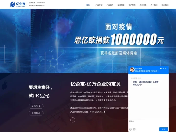 亿企宝-亿万企业的宝贝,智能网络运营系统,智能网站建设