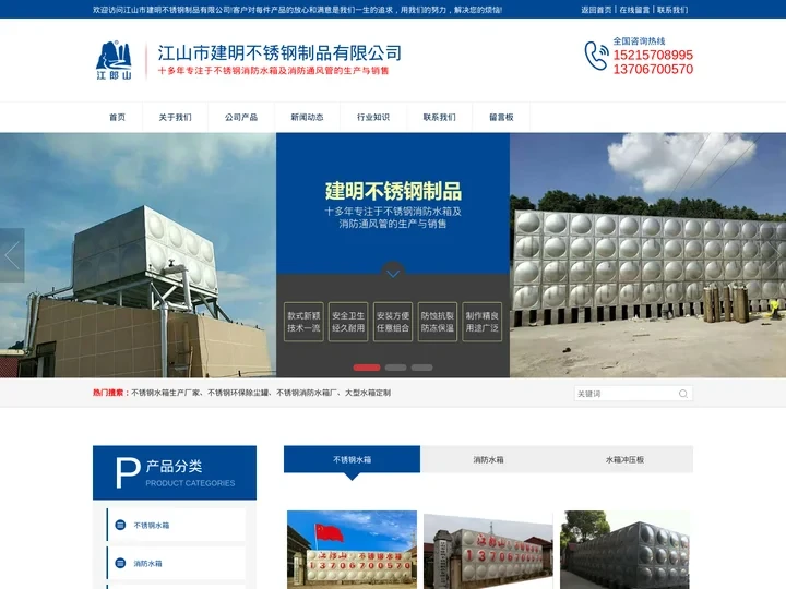 不锈钢水箱生产厂家_环保除尘罐_消防水箱厂_大型水箱定制-江山市建明不锈钢制品有限公司