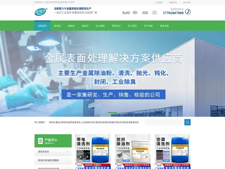 清洗剂_工业清洗剂_超声波清洗剂_重油污清洗剂-洁新清洗剂