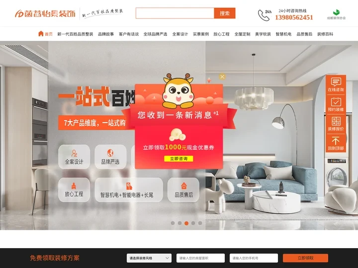 成都装修公司排名-家装品牌推荐-菡萏怡景装饰公司【官网】