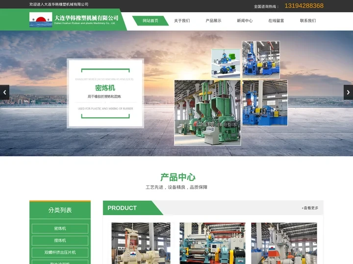 密炼机,捏炼机,开炼机_厂家_价格-大连华韩橡塑机械有限公司