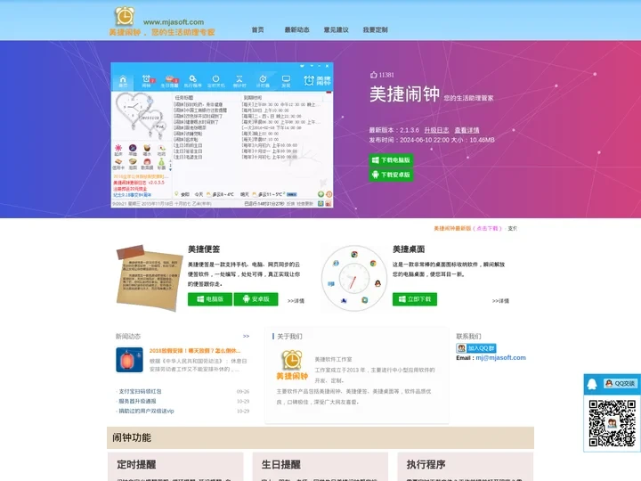 电脑闹钟_闹钟软件_定时关机 - 美捷闹钟【官方网站】