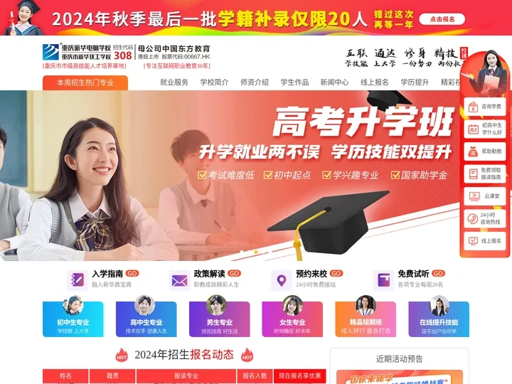 重庆新华电脑学校-重庆电脑学校-电脑职高学校-重庆电脑培训