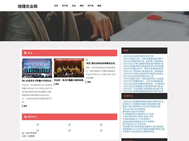 地理农业网,农业地理,中国地理标志农产品大全