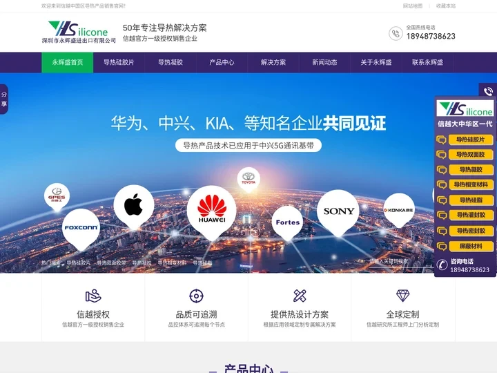 导热硅胶片-导热凝胶-永辉盛是信越官方一级授权销售企业