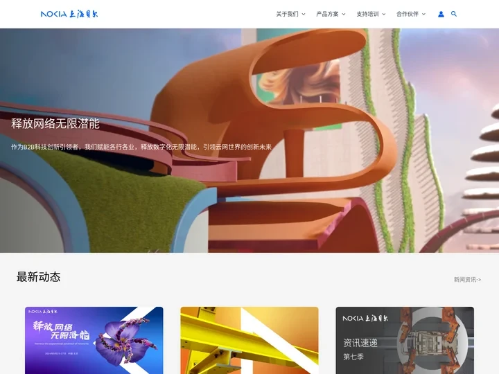 上海诺基亚贝尔
