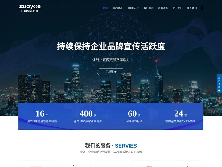 江阴网络公司-江阴作网站建设制作-江阴网站优化推广seo-江阴市卓越科技有限公司