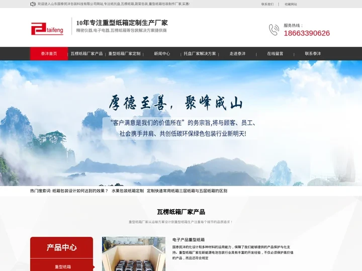 托盘厂家_瓦楞纸箱_蔬菜包装_重型纸箱厂家-国泰民沣
