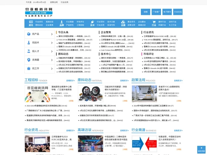 合亚嗒资讯网，合亚嗒-专注于化工化学、机械机器、建筑工程领域行业网站