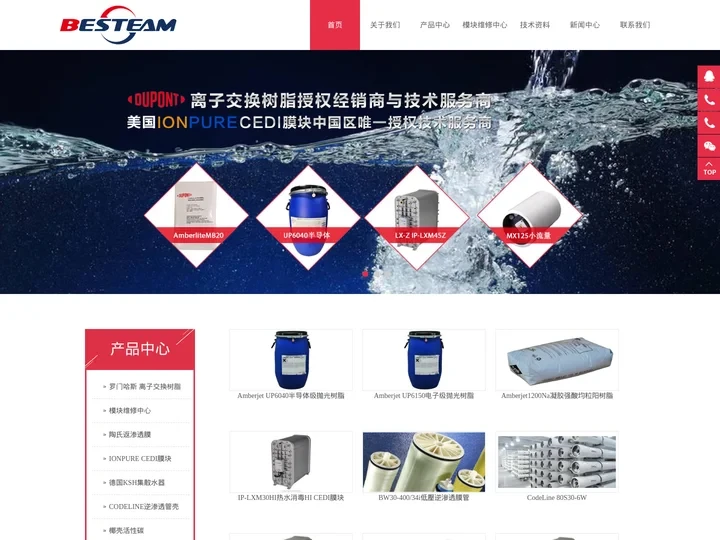 倍力水处理器材（深圳）有限公司-罗门哈斯树脂-UP6150-4200CL-EDI模块维修-EDI膜块维修