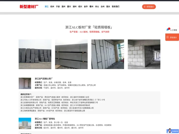浙江ALC板材生产厂家「轻质隔墙板」杭州/宁波/温州/绍兴/嘉兴