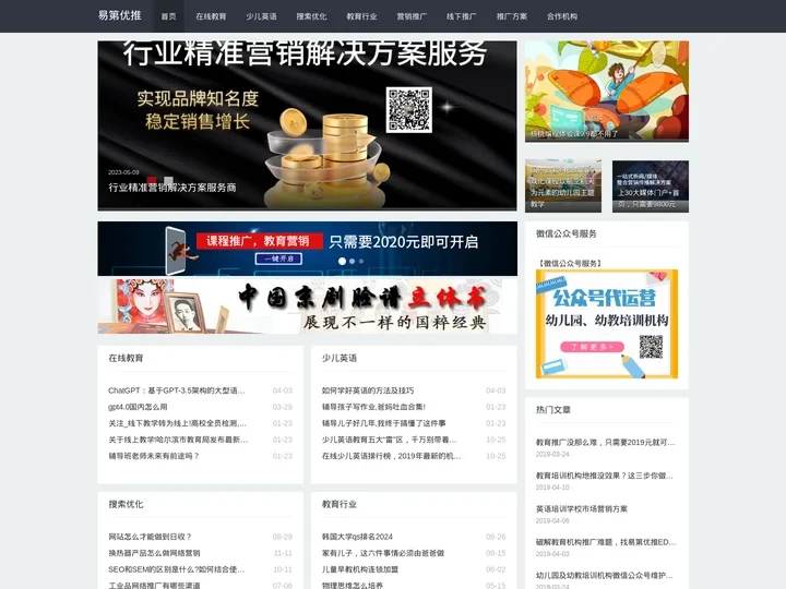 易第优推-教育营销_教育推广_专注教育平台和产品营销推广-幼宝科技