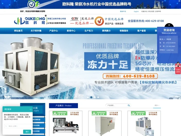 冷水机-工业冷水机-冷水机组-欧科隆品牌保障