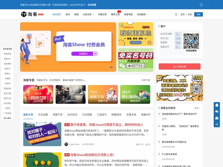TaoKeShow | 专注分享淘宝客干货知识、资讯、工具交流平台
