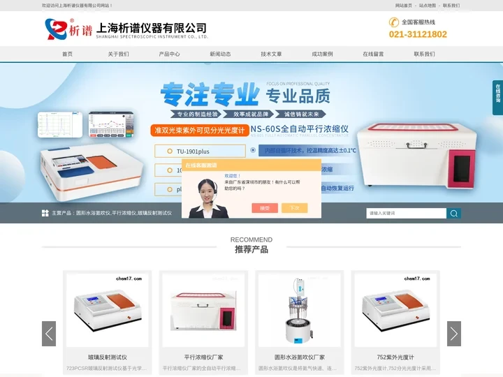 圆形水浴氮吹仪-723紫外可见分光光度计-上海析谱仪器有限公司