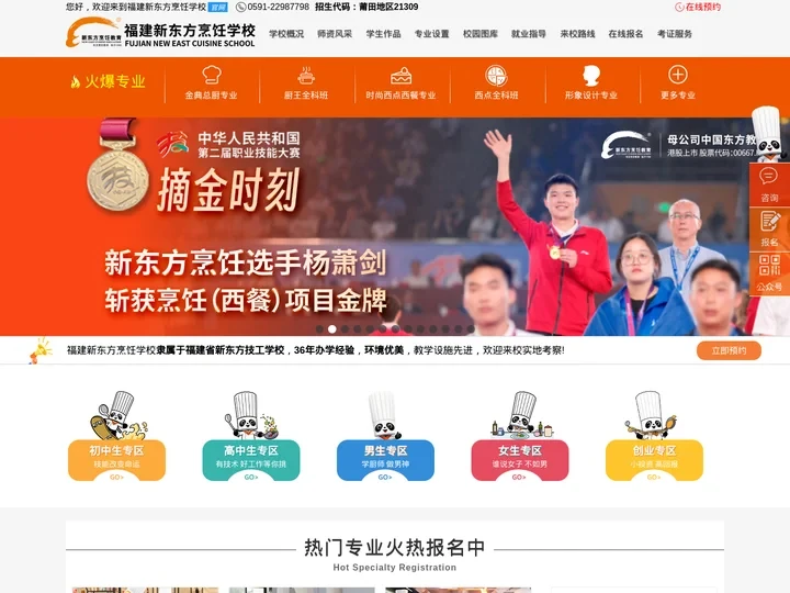福建新东方烹饪学校官网_福建厨师培训_烘焙_西点_西餐_小吃培训学校