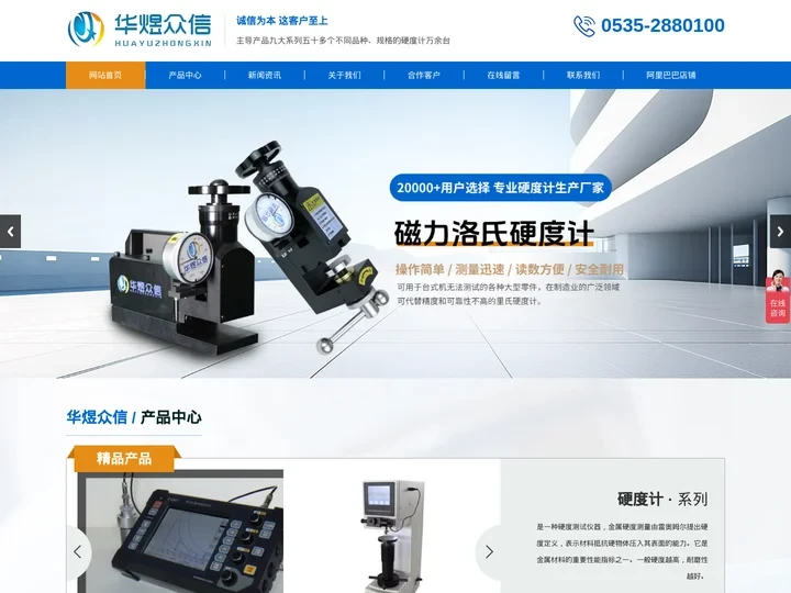 硬度计,金相磨抛机_厂家-莱州华煜众信试验仪器有限公司