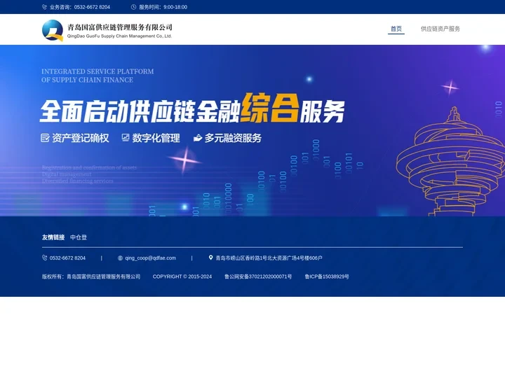 青岛国富供应链管理服务有限公司