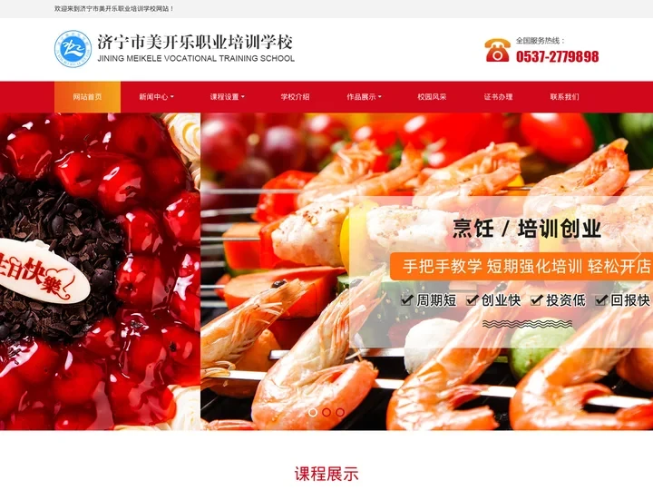 济宁家常菜烹饪学校,济宁厨师培训学校,济宁蛋糕烘焙学校-济宁美开乐糕点培训学校