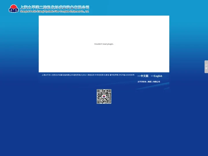 上海太平洋二纺机化纤成套设备有限公司--上海太平洋二纺机|太平洋二纺机化纤|太平洋成套设备