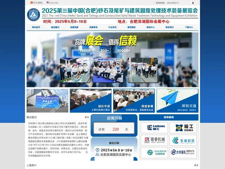 2025第三届中国（合肥）砂石及尾矿与建筑固废处理技术装备展览会