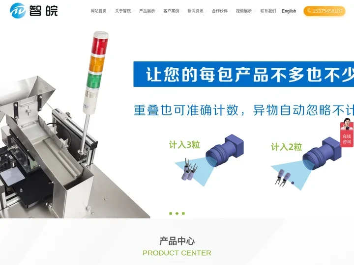 数粒机_视觉点数机_计数包装机_合肥智皖电子科技有限公司