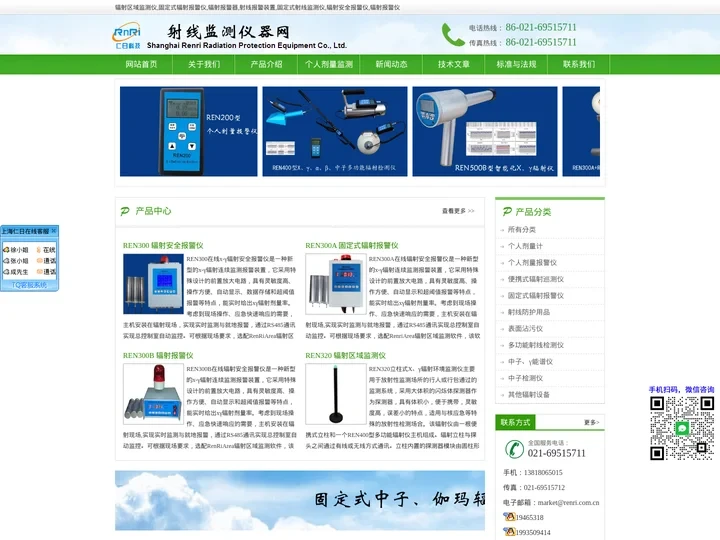 辐射区域监测仪|固定式辐射报警仪|辐射报警器|射线报警装置|固定式射线监测仪|辐射安全报警仪|辐射报警仪|射线监测仪器网