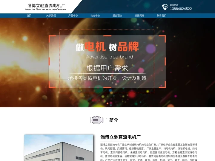 直流电机,直流减速电机,扫地车电机,扫地机电机,洗地机电机_价格-淄博立驰直流电机厂