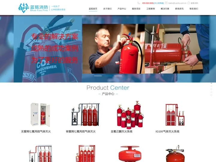 气体灭火系统_气体灭火设备_自动灭火系统-上海蓝狐消防工程有限公司
