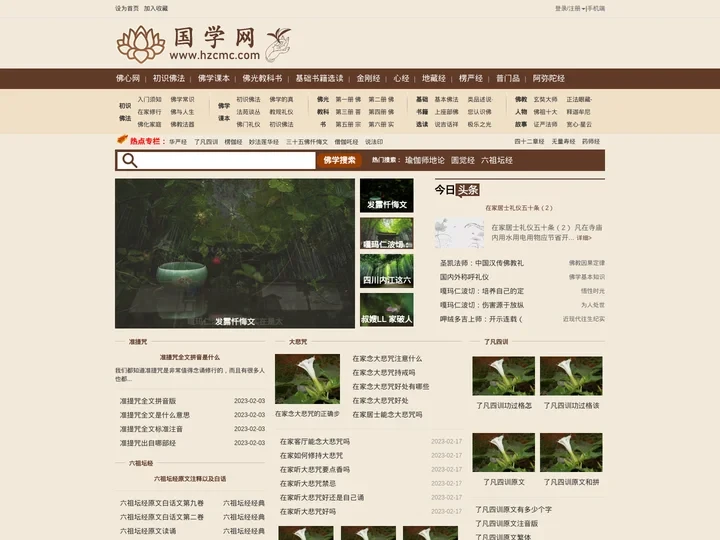 佛心网-佛教网门户站,佛经大全、佛咒、佛教经典故事，寺院大全