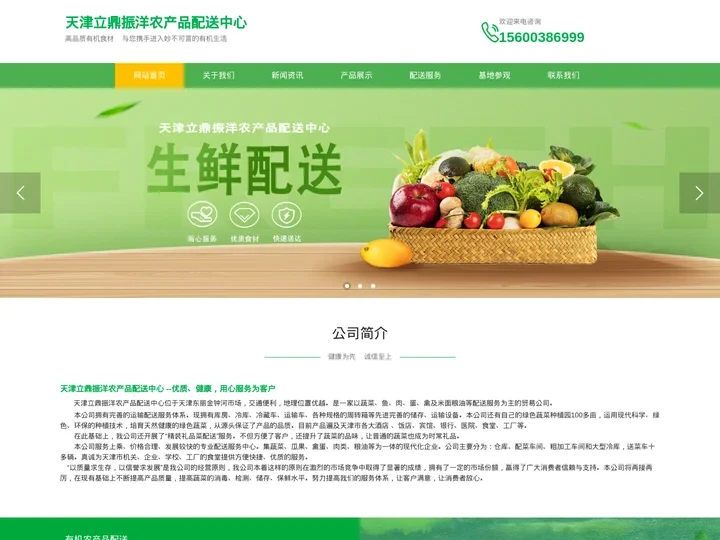 天津蔬菜水果配送-冷鲜肉海鲜水产批发价格-天津立鼎振洋农产品配送中心