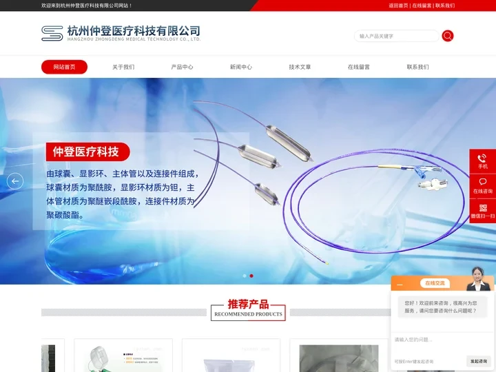 一次性使用微导管套件-泰尔茂球囊扩张导管-德迈疝气补片-杭州仲登医疗科技有限公司