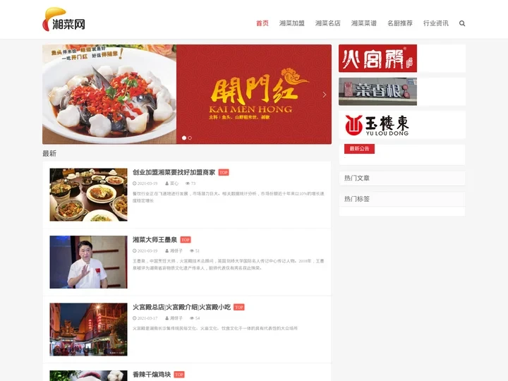 湘菜加盟连锁|湘菜馆加盟|湘菜原料批发|湘菜招牌菜特色菜菜谱大全